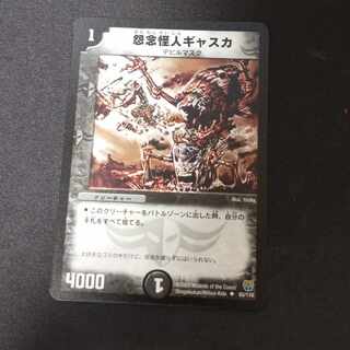 Gaska the Grudge Monster U 55/110