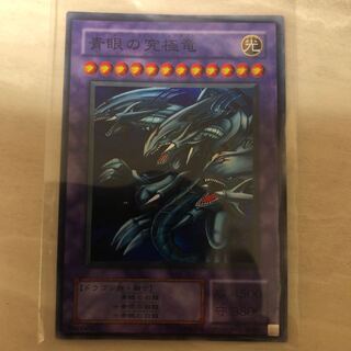 青眼の究極竜 パラレル スーパーレア 01