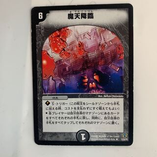 デュエルマスターズ