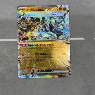 オーガポンいしずえのめんex RR 065/101