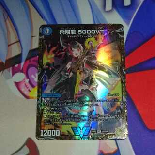 Soar Dragon 5000VT (Gold Treasure) VIC SP1/SP5