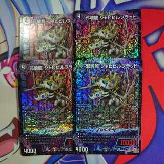 Evil Soul Dragon Jabibiru Blood SR S6/S10