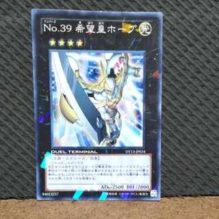 Popotan] Yu-Gi-Oh! -1769 Number 39: Utopia Super DT