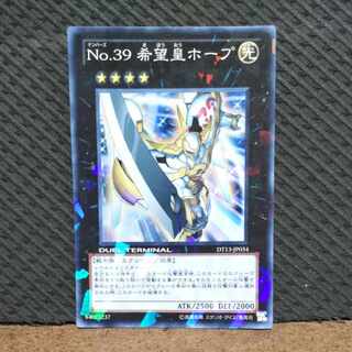 Popotan] Yu-Gi-Oh! -1770 Number 39: Utopia Super DT