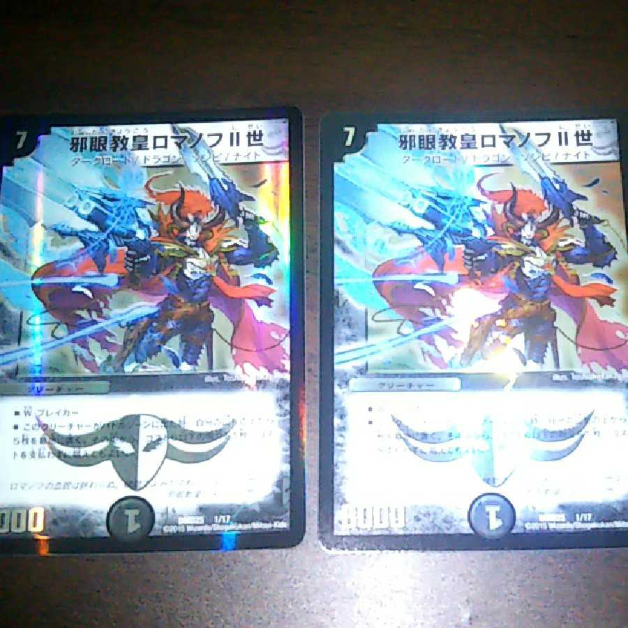 邪眼教皇ロマノフⅡ世