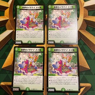 Forest Dreams of Izanai Rosa-sama U 72/110