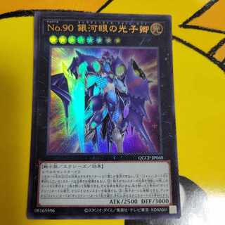 Number 90: Galaxy-Eyes Photon Lord Ultra Rare QCCP-JP060