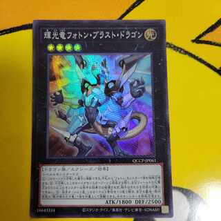 Starliege Photon Blast Dragon Super Rare QCCP-JP061