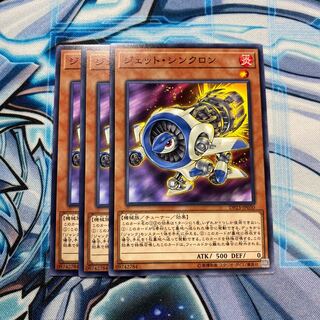 ジェット・シンクロン N