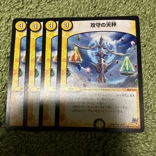 攻守の天秤 U 29/87