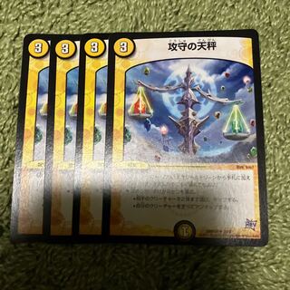 攻守の天秤 U 29/87