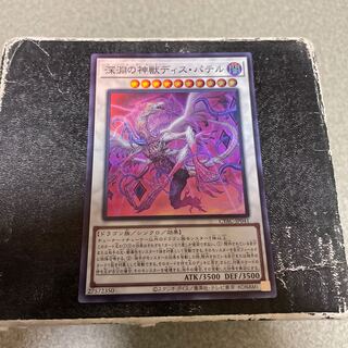 Dis Patel, Divine Beast of the Abyss Super Rare JP041