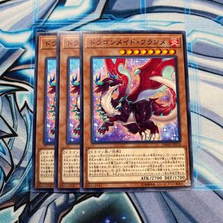 ドラゴンメイド・フランメ N