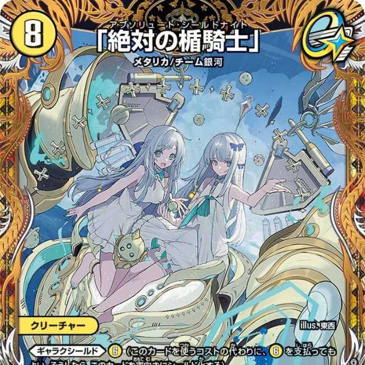 Knight of the Absolute Shield [DM23RP3 SP1/SP5].