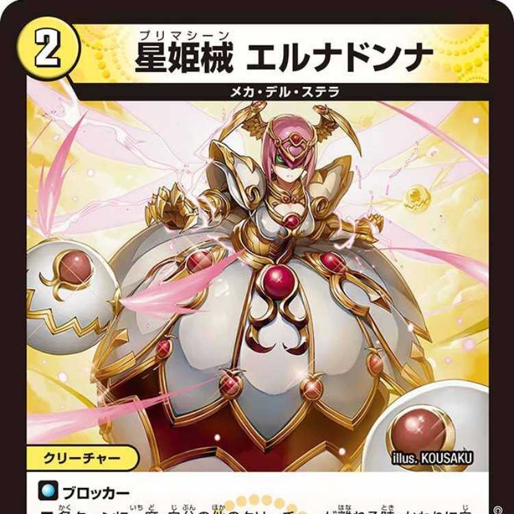 【4枚組】星姫械 エルナドンナ [DM23RP4 12/74]