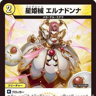 【4枚組】星姫械 エルナドンナ [DM23RP4 12/74]