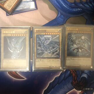 青眼の白龍　3枚セット