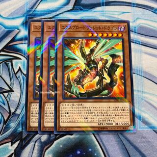 エクスプロードヴァレット・ドラゴン P-N