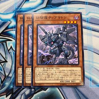 鉄騎龍ティアマトン N