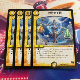 攻守の天秤 U 29/87