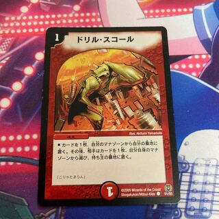 Drill Violent Rain C 51/55