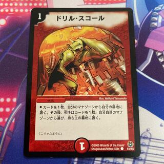 Drill Violent Rain C 51/55