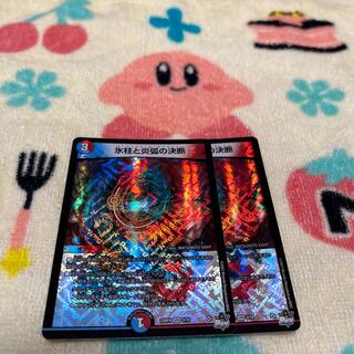 Decision of icicle and Fire arc VR 3/74