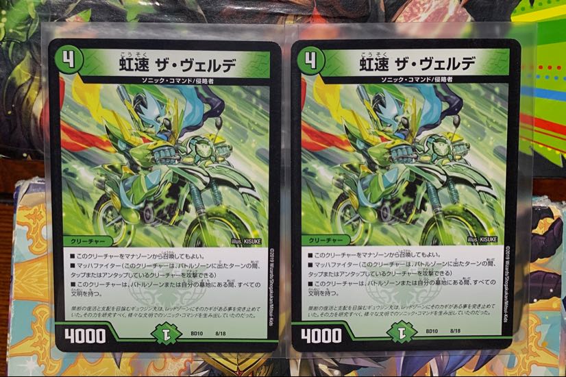 虹速ザ・ヴェルデ