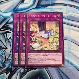 ドラゴンメイド・リラクゼーション N