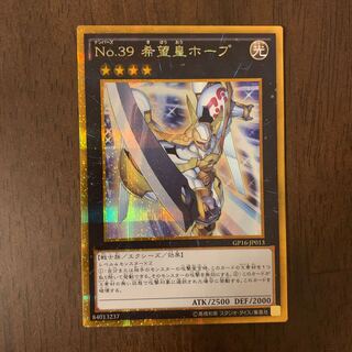 Number 39: Utopia Gold Secret Rare JP013
