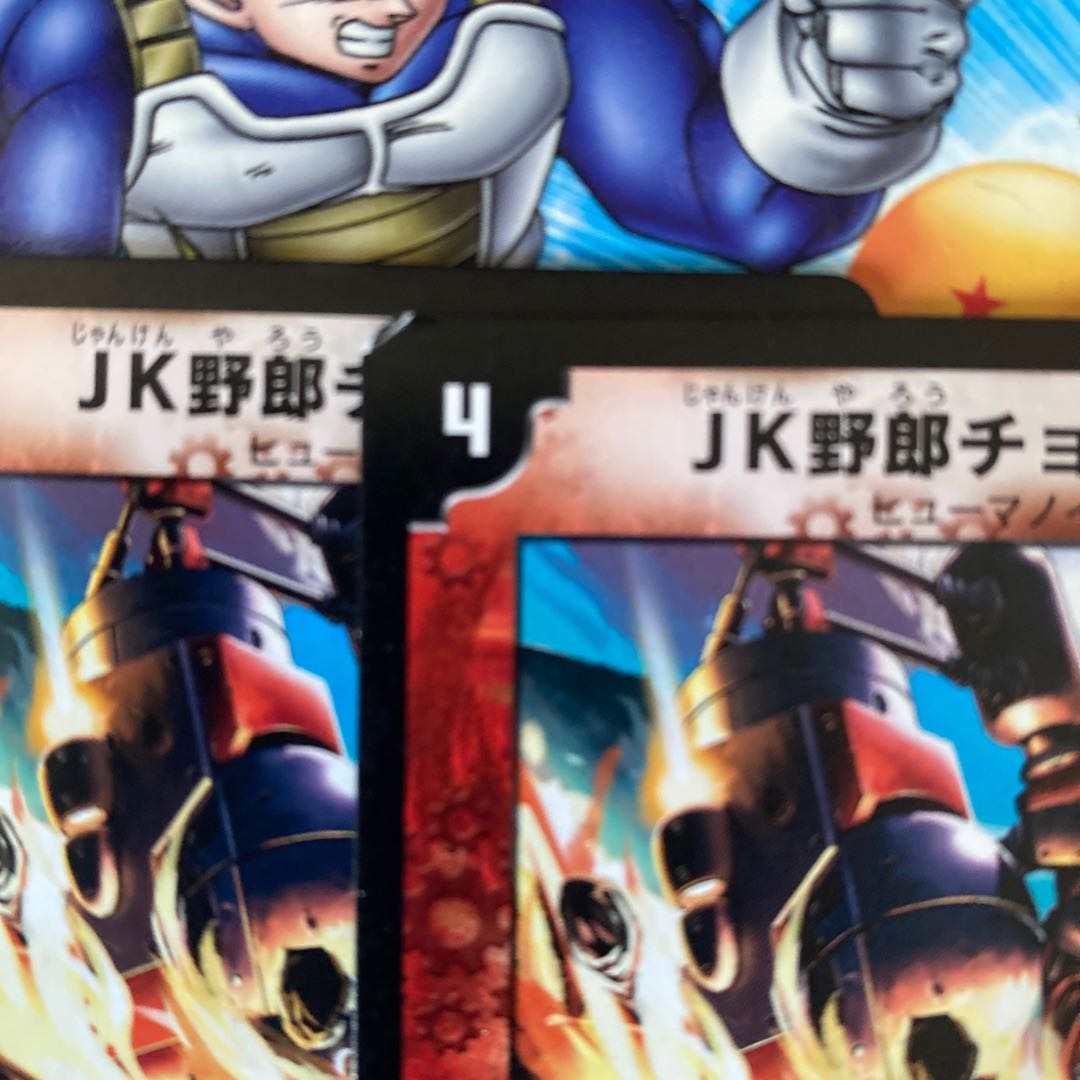 デュエルマスターズ JK野郎チョッキー