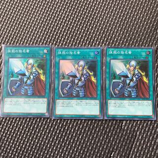 遊戯王 抹殺の指名者 3枚