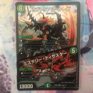 カブトリアル・クーガ ミステリー・ディザスター