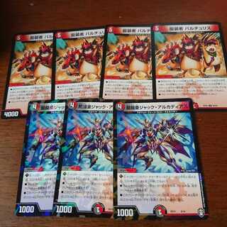 闇鎧亜ジャック・アルカディアス3枚とバルチュリス