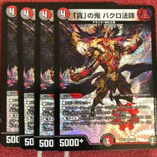 「貪」の鬼 バクロ法師 VR　4枚
