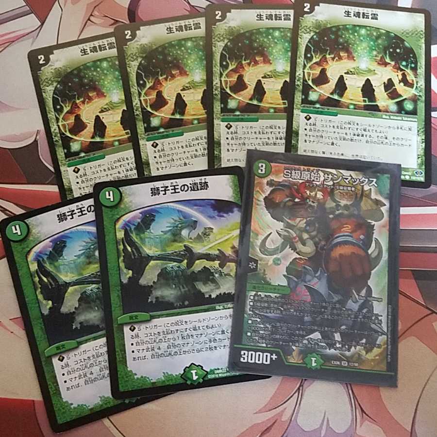 【セット】サンマックス&生魂転霊