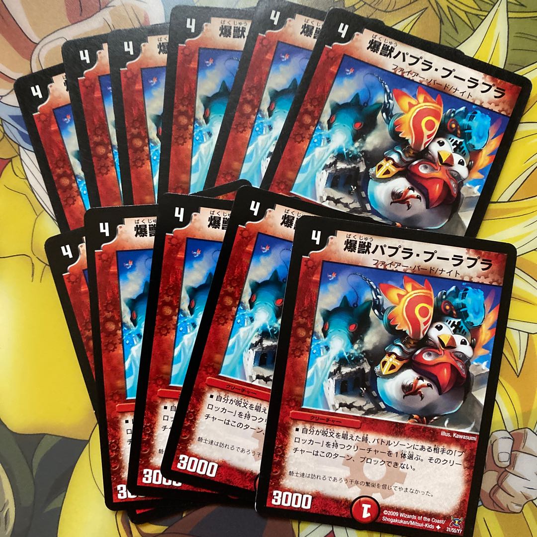 デュエルマスターズ 爆獣パプラ・プーラプラ