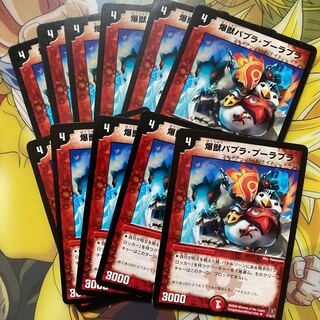 デュエルマスターズ 爆獣パプラ・プーラプラ 2025年最新】爆獣パプラ・プーラプラの人気アイテム - メルカリ