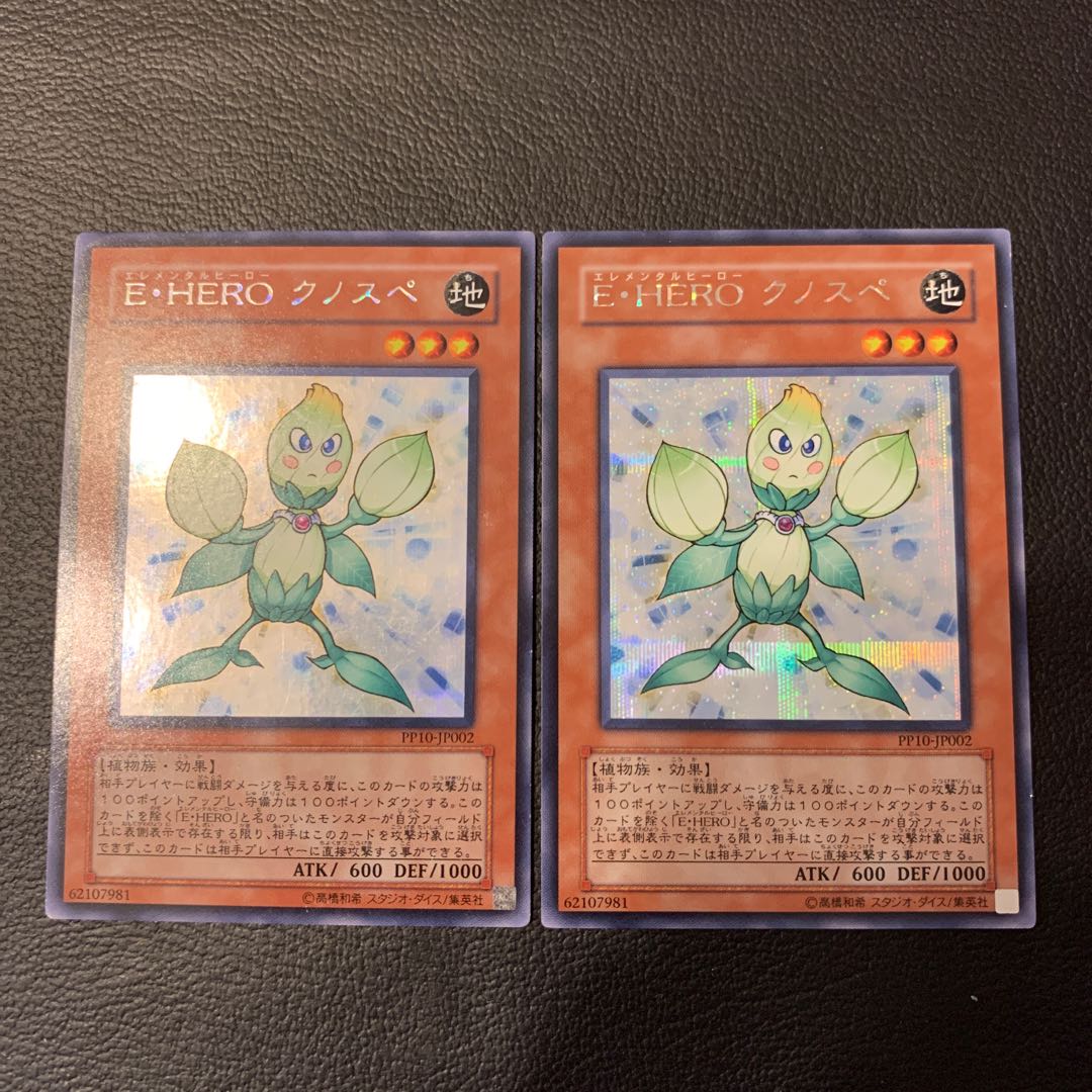 E・HERO クノスペ SE