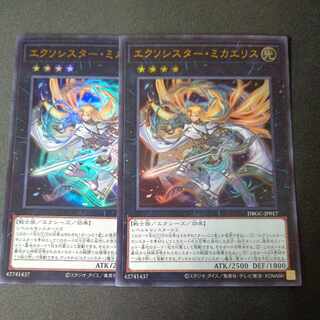 Exorcistor Mikae Squirrel Ultra Rare Set of 2