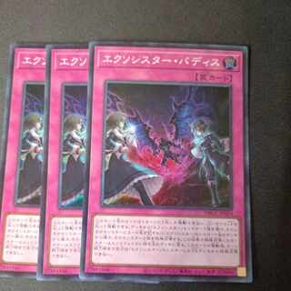 エクソシスター・バディス スーパーレア 3枚セット