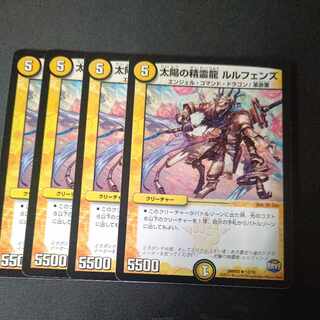 Spirit Dragon of the Sun Lulfen's R 12/74 Set of 4
