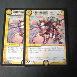 Spirit Dragon of the Sun Lulfens R 12/74 Set of 2