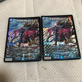 斬隠蒼頭龍バイケン 二枚