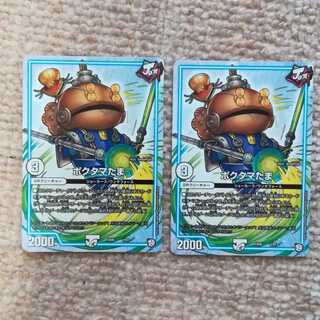 ポクタマたま 2枚