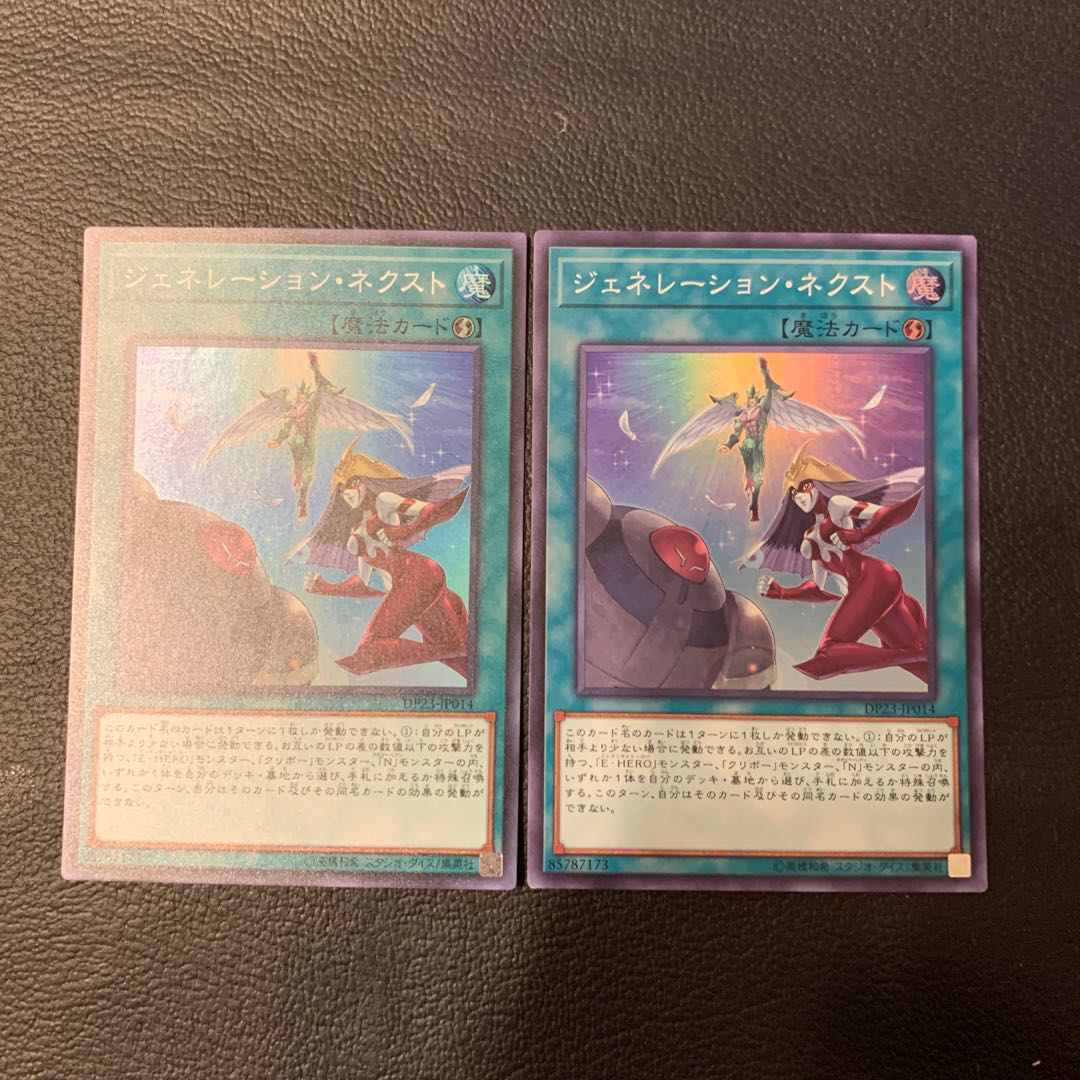 ジェネレーション・ネクスト SR