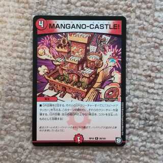 MANGANO-CASTLE! 1枚