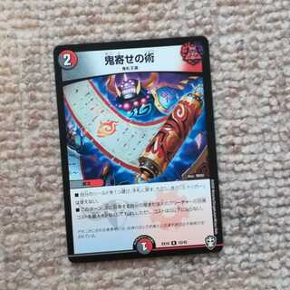 鬼寄せの術 1枚