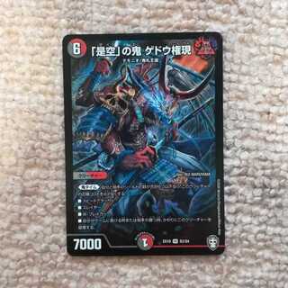 「是空」の鬼 ゲドウ権現 1枚