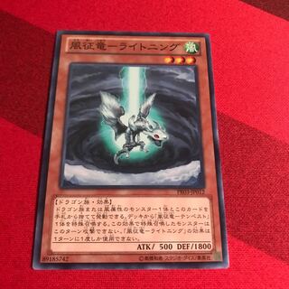 風征竜-ライトニング ノーマル JP012